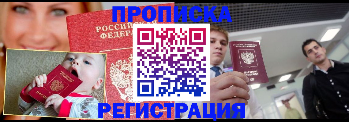 прописка штамп в Серпухове